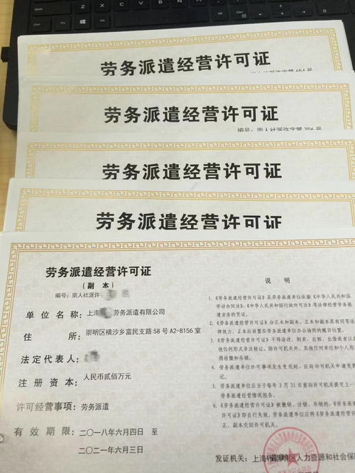 上海设立劳务派遣公司全攻略 资质要求与关键步骤详解